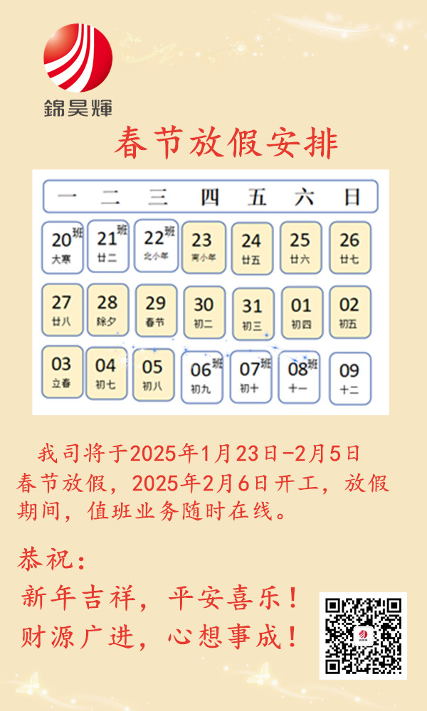 2025.春节放假通知-7bb8bddd-dea2-410f-aeed-aaa60dfc736d (1).jpg 2025.春节放假通知-7bb8bddd-dea2-410f-aeed-aaa60dfc736d (1).jpg