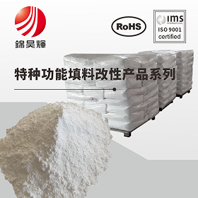特种功能填料改性产品系列
