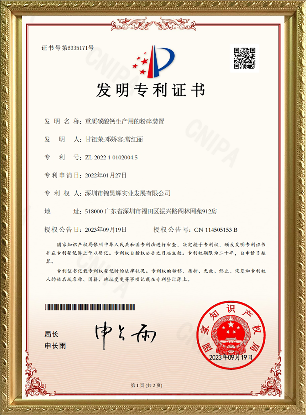 重质碳酸钙生产用的粉碎装置