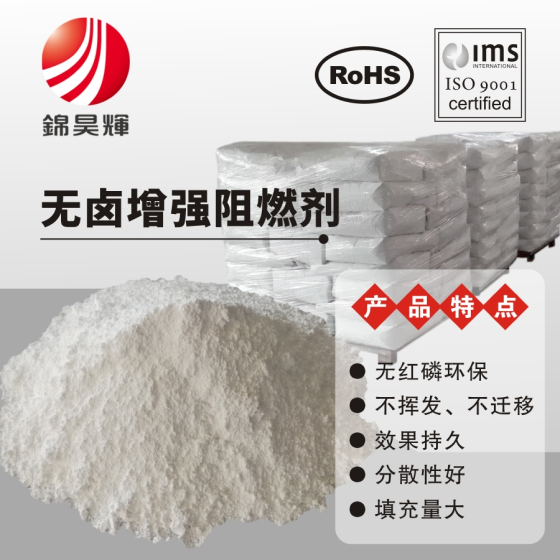 无卤阻燃剂特殊功能产品系列