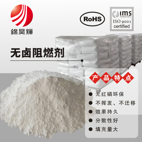 无卤阻燃剂