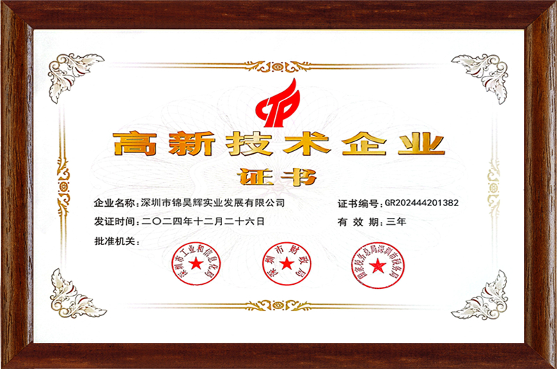 国家高新技术企业证书